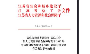 公司修剪能手代表無錫市參加江蘇省職業(yè)技能競賽，喜獲佳績